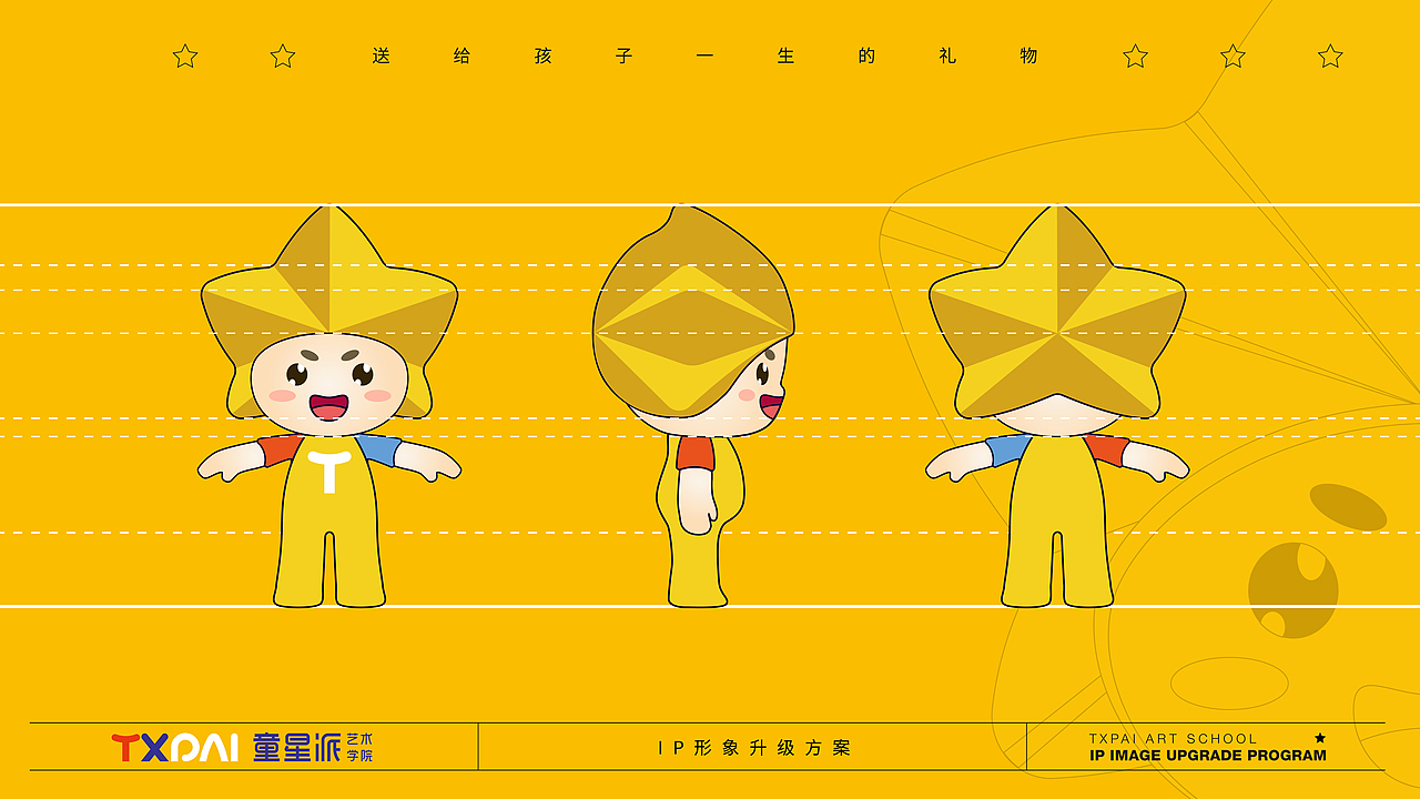 童星派IP形象升级（图ZMjkxMjQ5MTQ0） - IP形象 - 站酷设计师徒兴原创素材 - 站酷ZCOOL