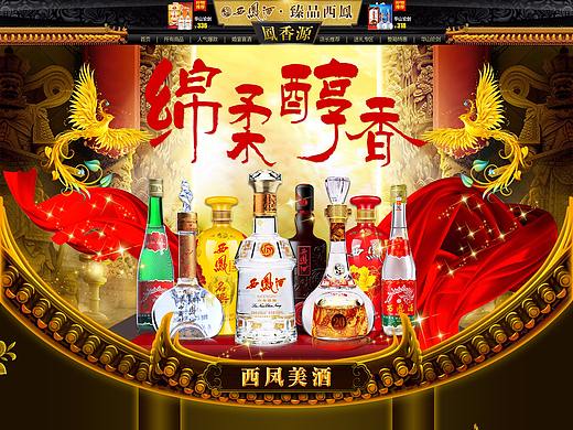 白酒首页