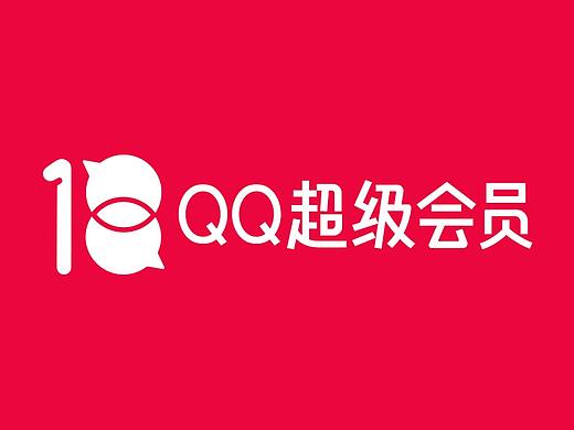 qq超级会员18周年品牌推广
