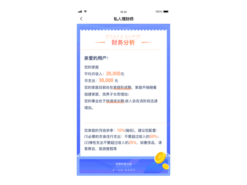钱景私人理财V6.0再设计（图ZMTM2NzYwMTQw） - APP界面 - 站酷设计师mayinglong原创素材 - 站酷ZCOOL