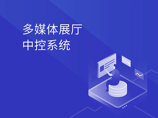 pad/中控
