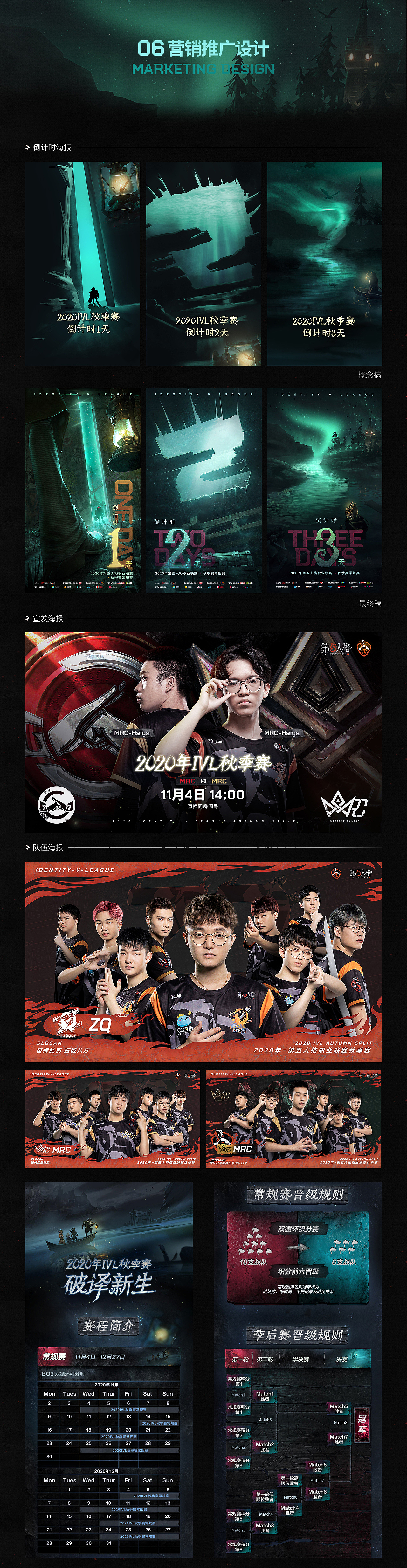 第五人格IVL2020项目总结（图ZMjM2Mjk3NTky） - 品牌 - 站酷设计师网易CFun设计中心原创素材 - 站酷ZCOOL