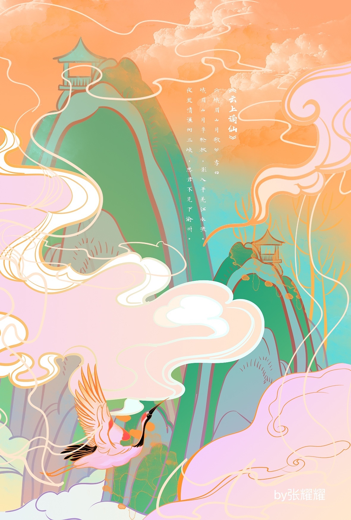 《李白游戏人间》张耀耀（图ZMjg0MzU5NTIw） - 商业插画 - 站酷设计师张耀耀原创素材 - 站酷ZCOOL