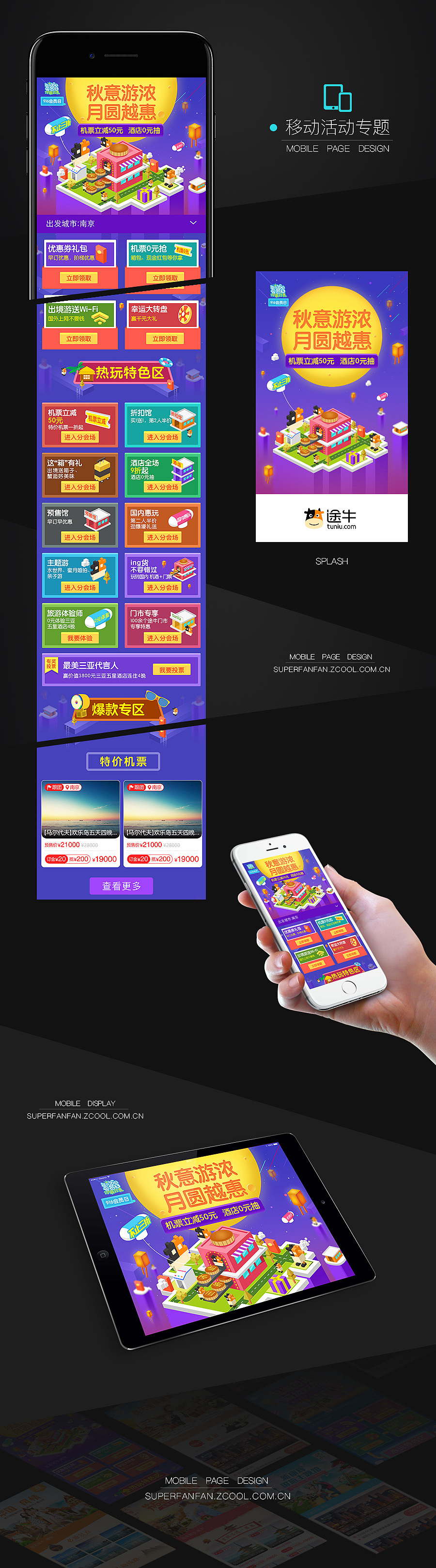 移动端活动专题（图ZNjE2MTU1NzI=） - 运营设计 - 站酷设计师Superfanfan原创素材 - 站酷ZCOOL