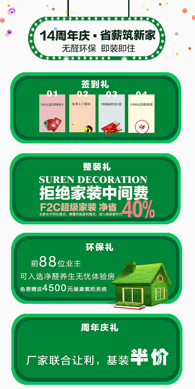 免费装修节