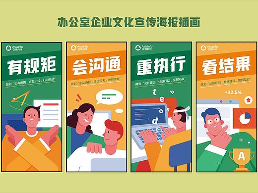 办公室企业文化宣传插图