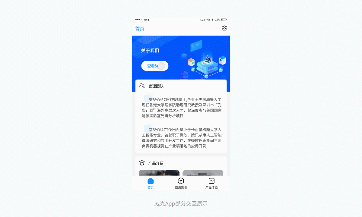 威光app设计复盘