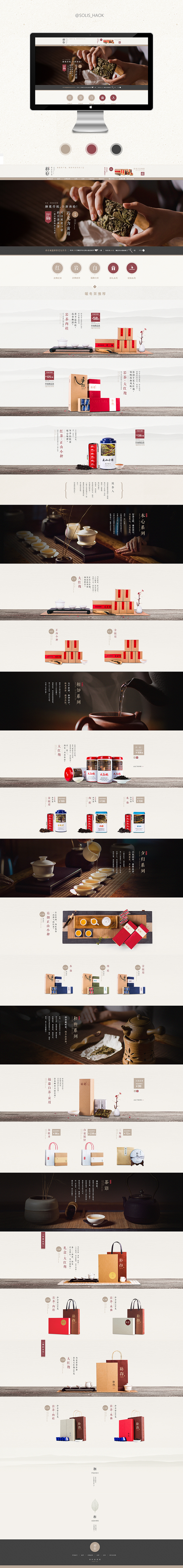 淘宝天猫京东店铺首页装修/电商首页设计/茶叶类 /中国风首页/中国风排版/简约页面（图ZNTMxNTc5MjA=） - 电商 - 站酷设计师SOLIS_HAOK原创素材 - 站酷ZCOOL