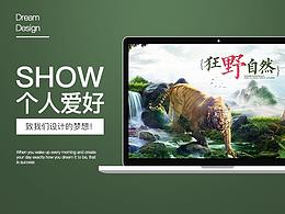 個(gè)愛好設(shè)計(jì)