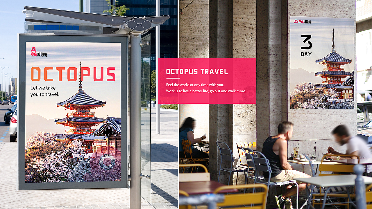 章鱼好嗨游VI设计