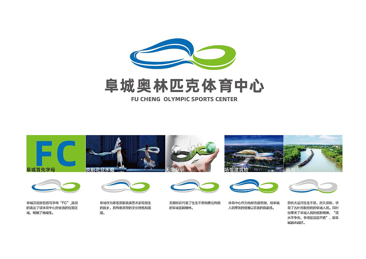 阜城奥林匹克体育中心视觉形象与导视