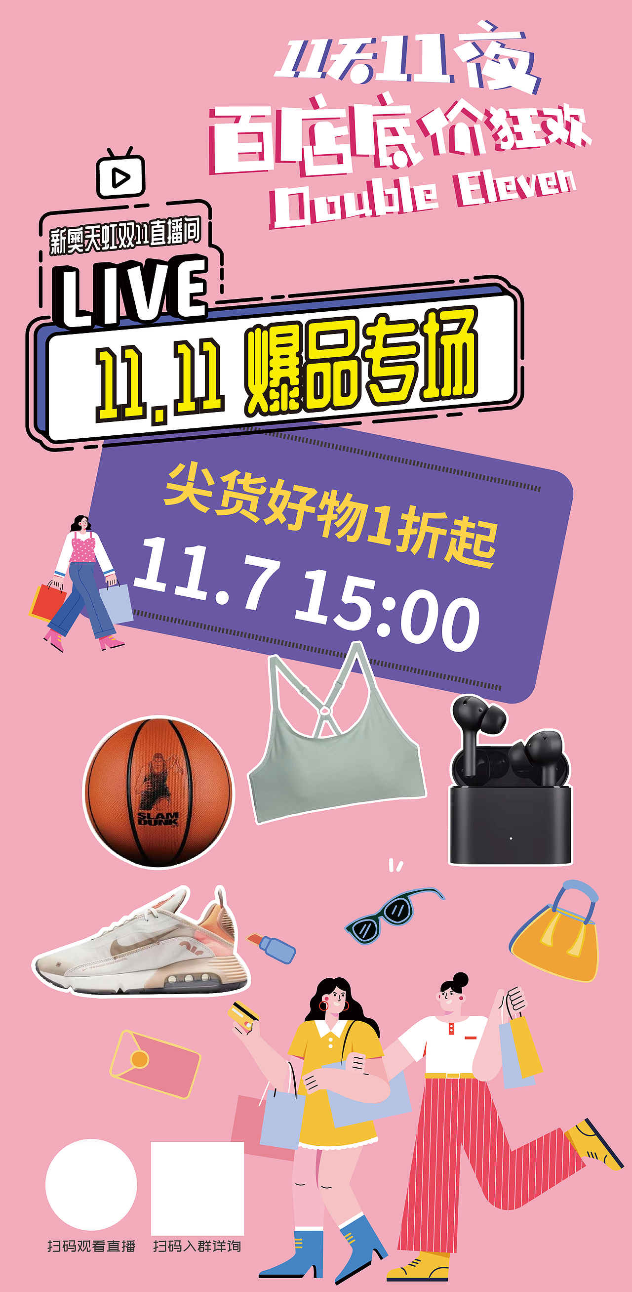 双11直播入口宣传图