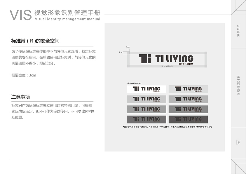 日常私单(TI LIVING整套VI)