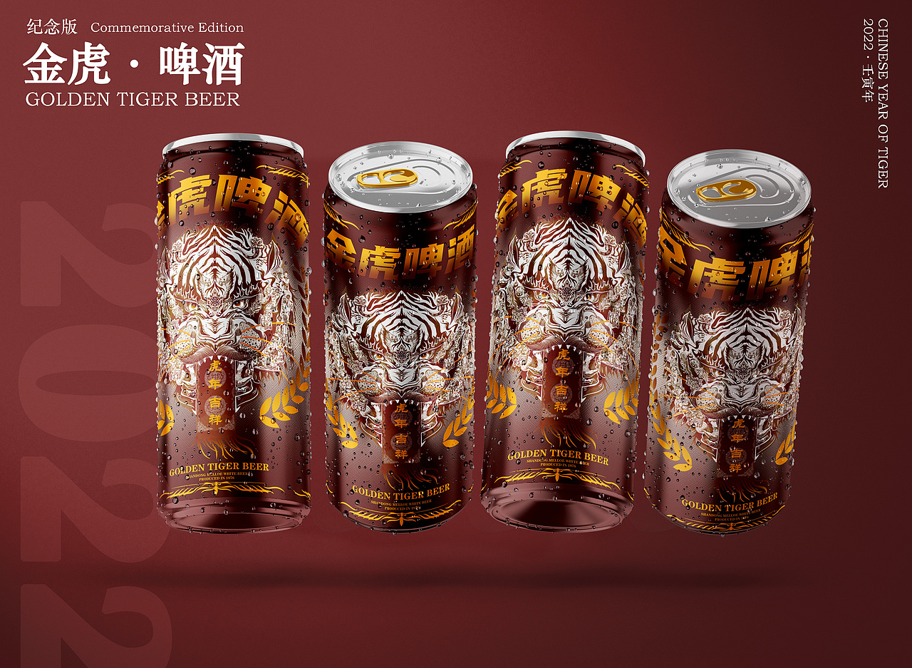 虎年插画×啤酒包装设计