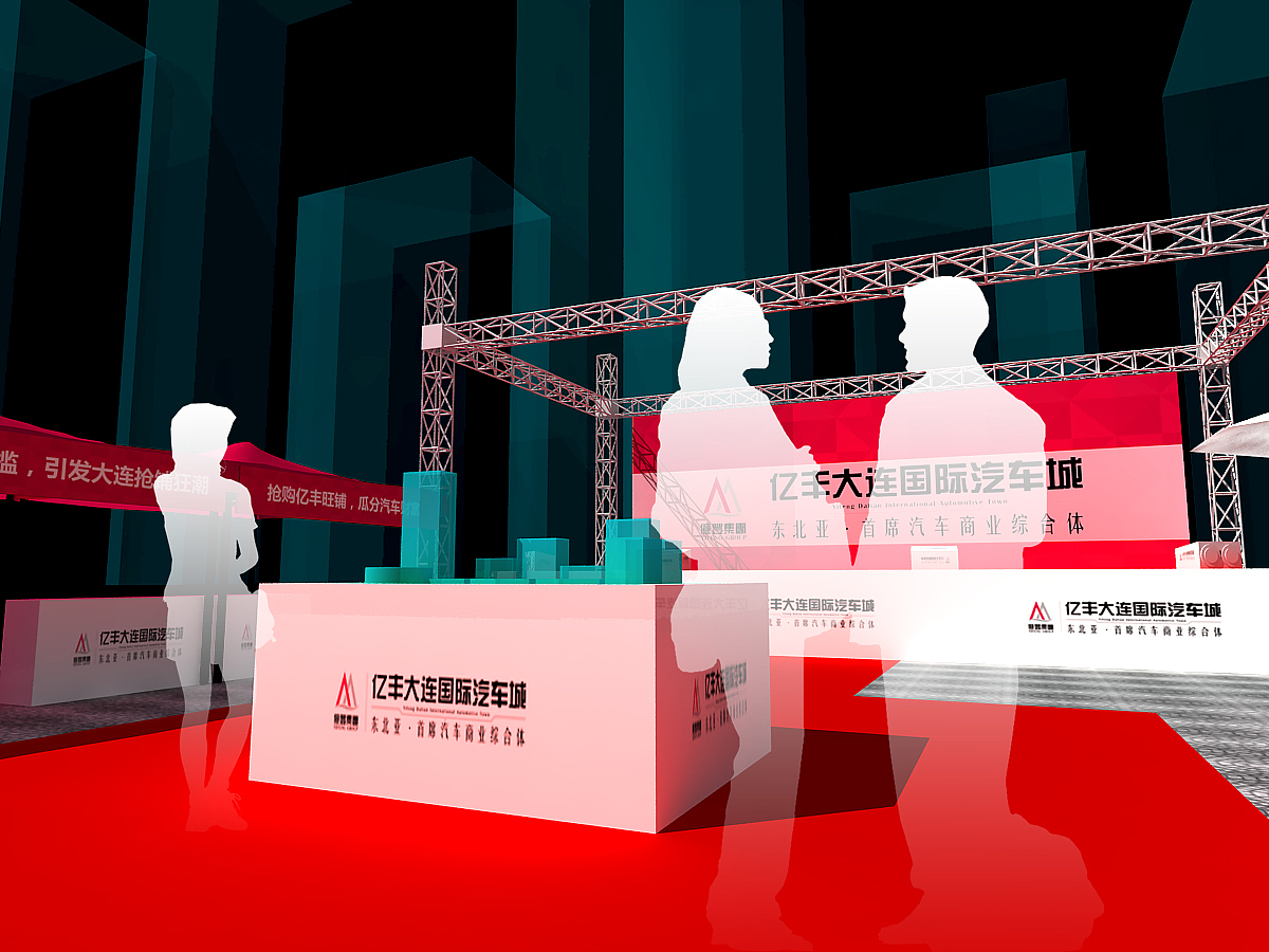 大连亿丰汽车城