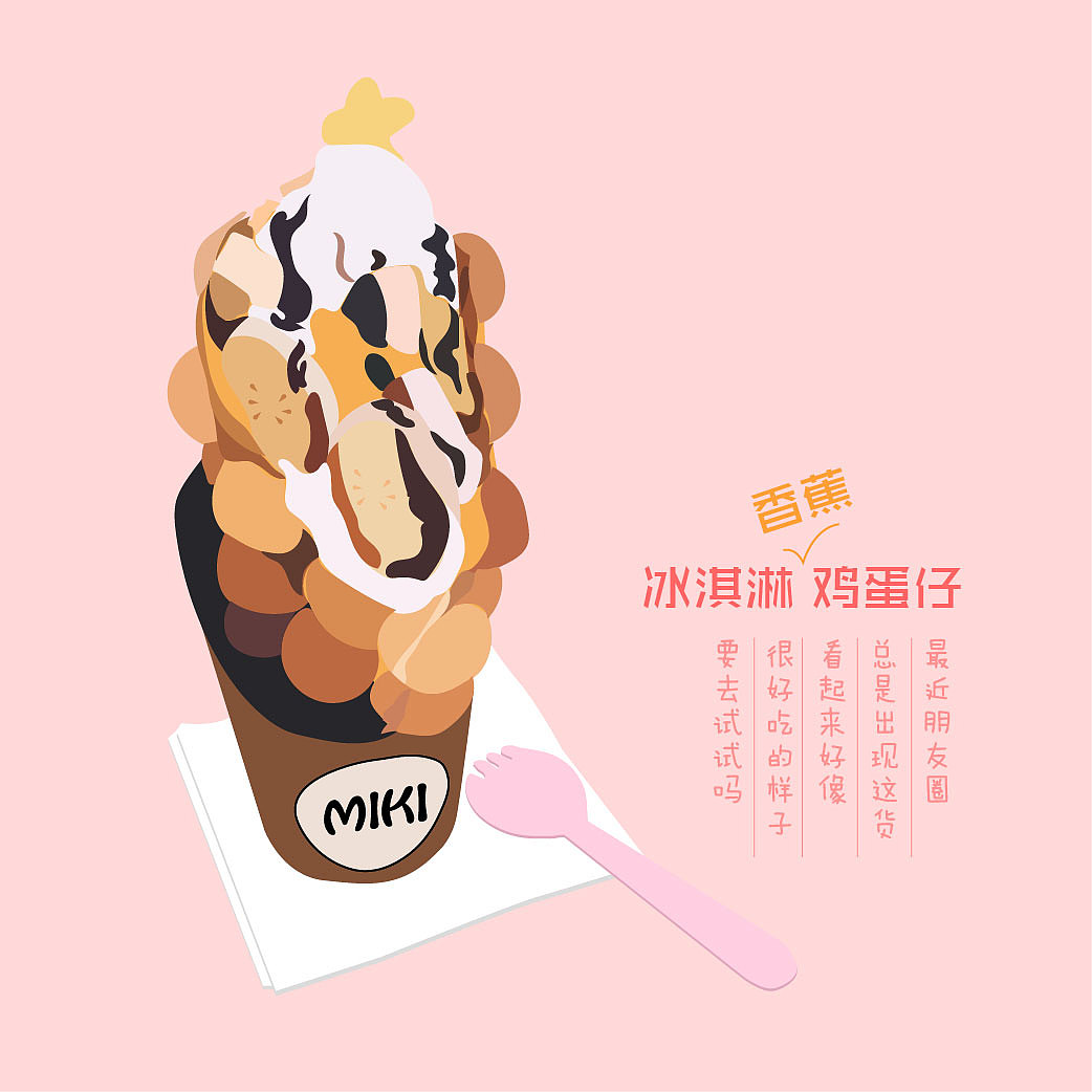 最近想吃的~（图ZNDk3MzY0MTY=） - 创作习作 - 站酷设计师MIKILJJ原创素材 - 站酷ZCOOL