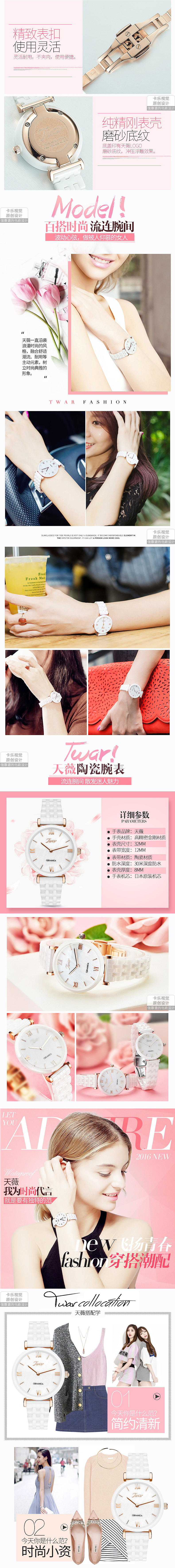 卡乐视觉陶瓷手表详情页面设计