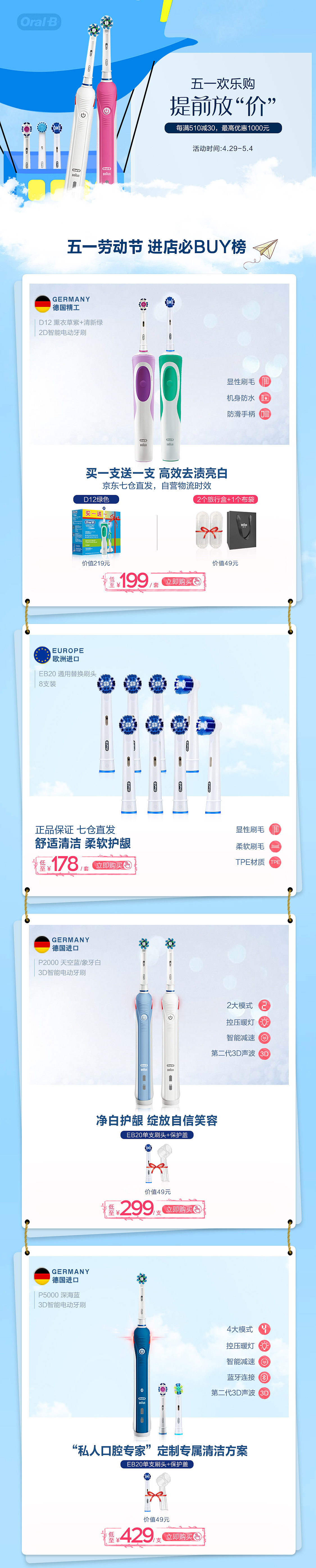 电动牙刷首页（图ZMTg4NzgzNzUy） - 电商 - 站酷设计师我是可爱你是多原创素材 - 站酷ZCOOL