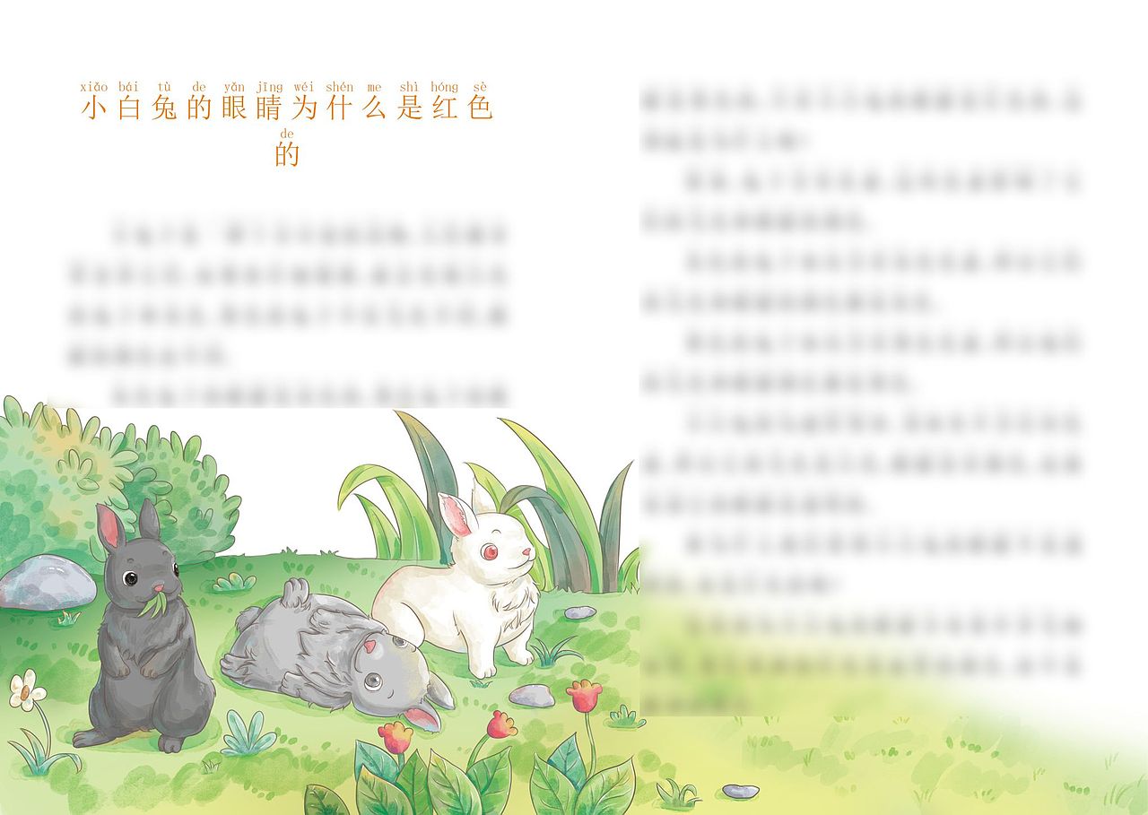 儿童绘本作品 | 十万个为什么