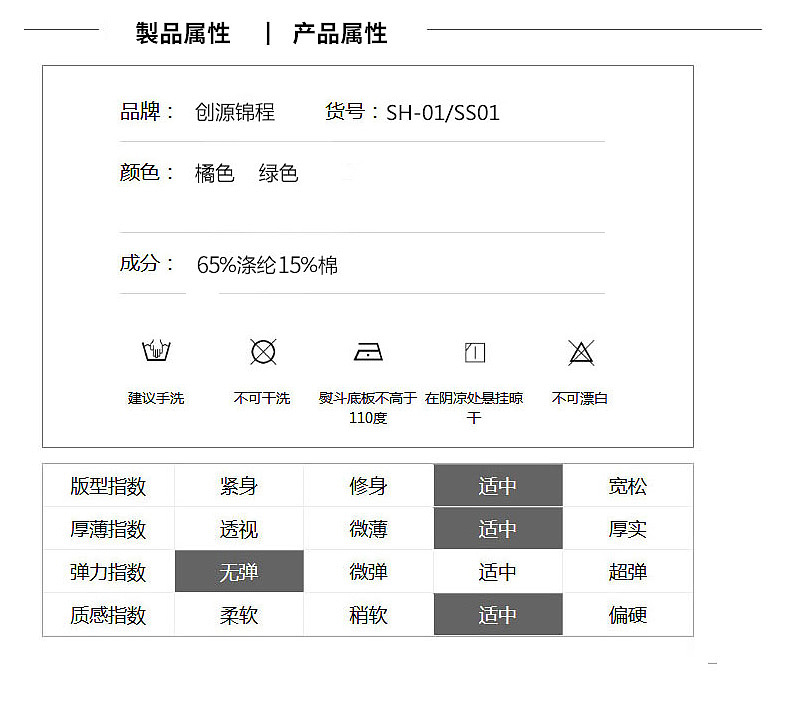 创源锦程日本衣服详情页