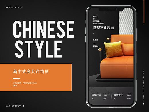 新中式家具沙发详情页