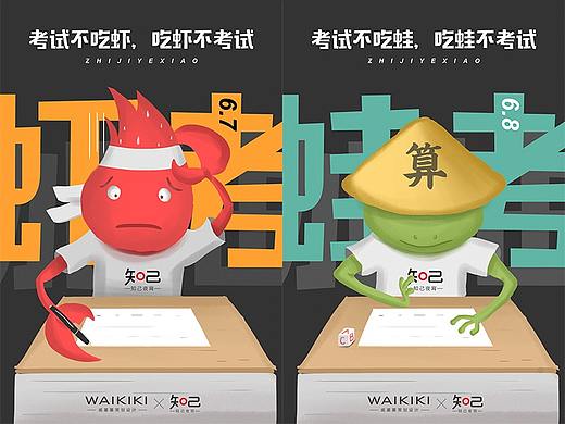 知己音乐夜宵：小龙虾牛蛙卡通形象IP主题海报手绘