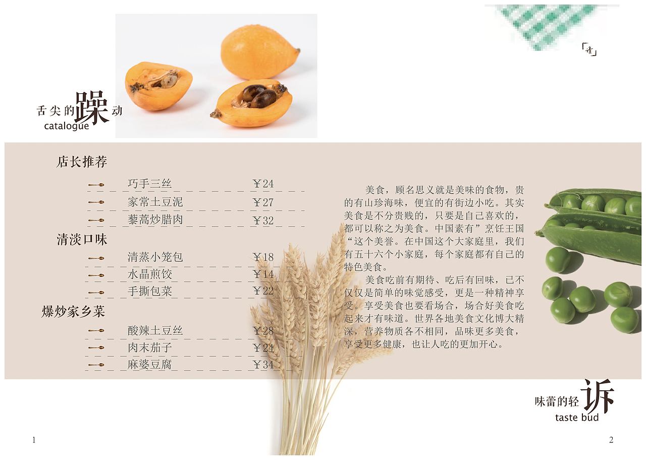 美食时光（图ZMTM2NjQ5NDM2） - 书籍/画册 - 站酷设计师万三金原创素材 - 站酷ZCOOL