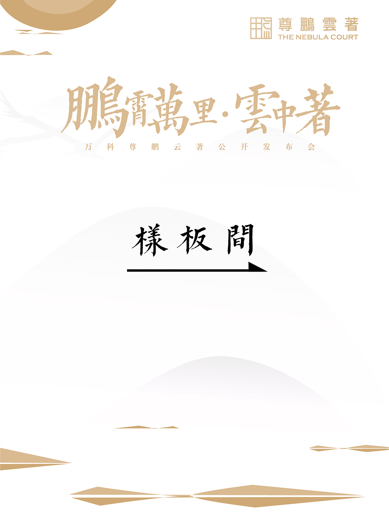 云著提报 部分画面