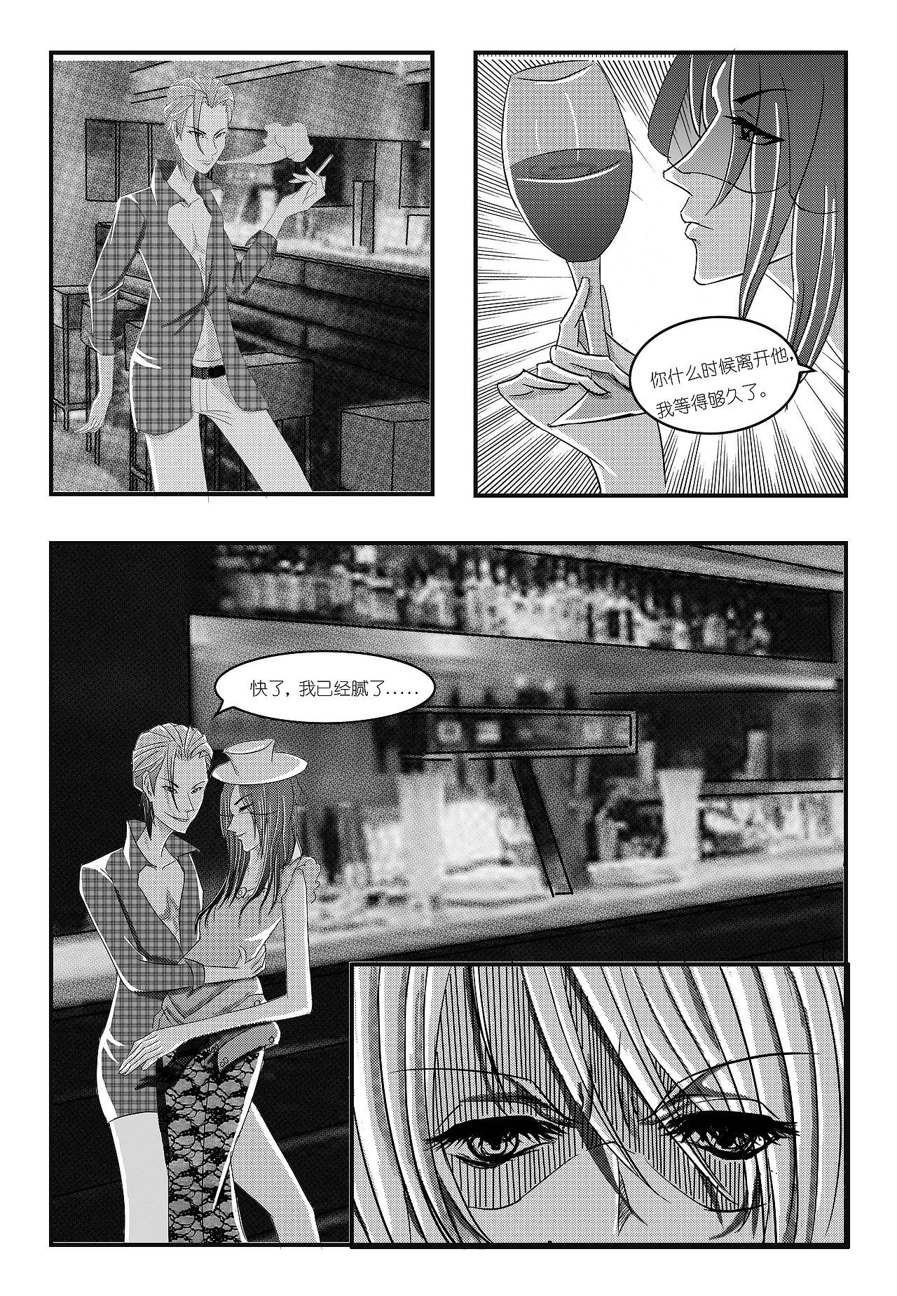 “不存在的哥哥”-原创漫画节选