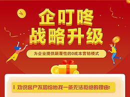 战略升级