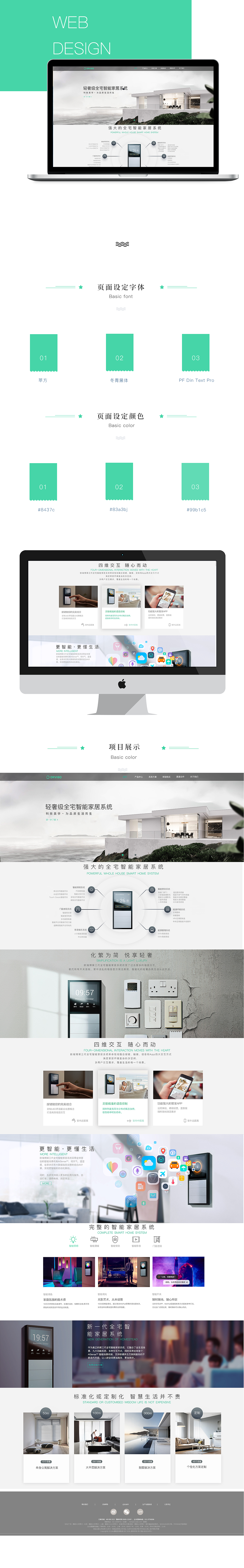 智能家居（图ZMTY1NDU1Mzg0） - 企业官网 - 站酷设计师楠山南原创素材 - 站酷ZCOOL