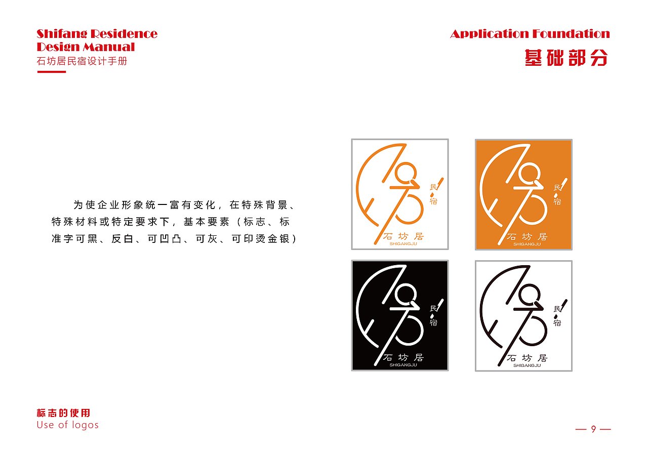 民宿VIS（图ZMTY2MjQwNTE2） - PPT/Keynote - 站酷设计师Z34131678原创素材 - 站酷ZCOOL