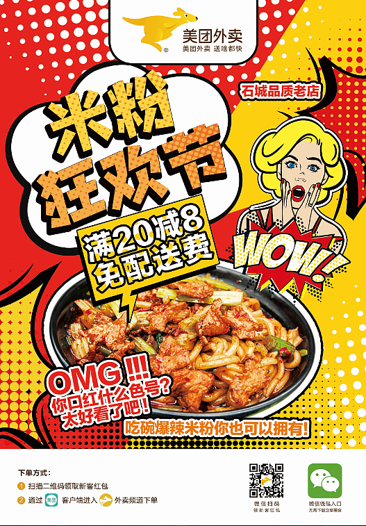 米粉节海报