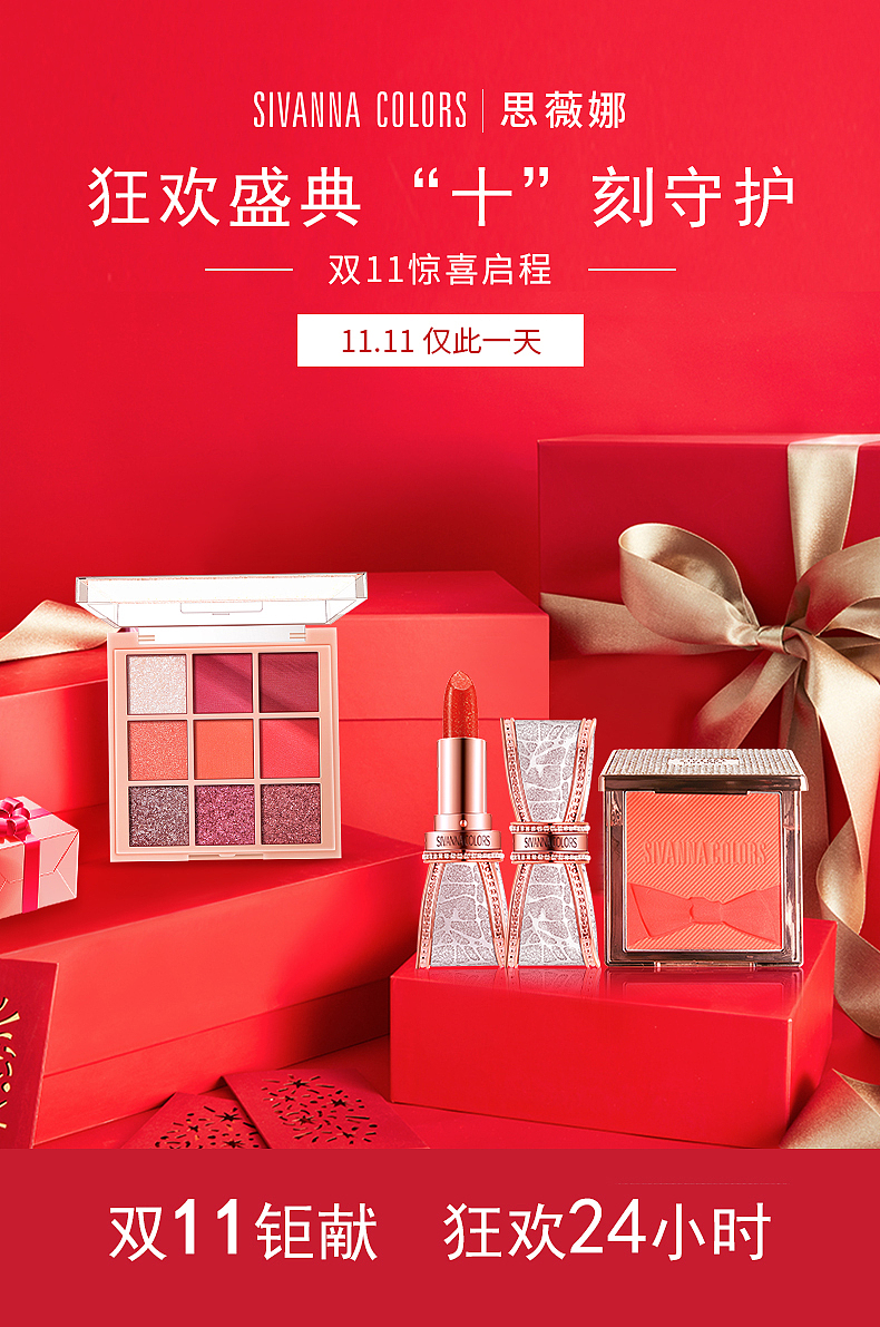 活动海报页面 专题活动页 美妆 彩妆电商页面（图ZMTg3MjUzMzAw） - 电商 - 站酷设计师远航新视觉原创素材 - 站酷ZCOOL