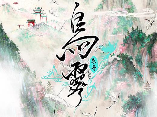 《鸟灵》漫画非正式预告