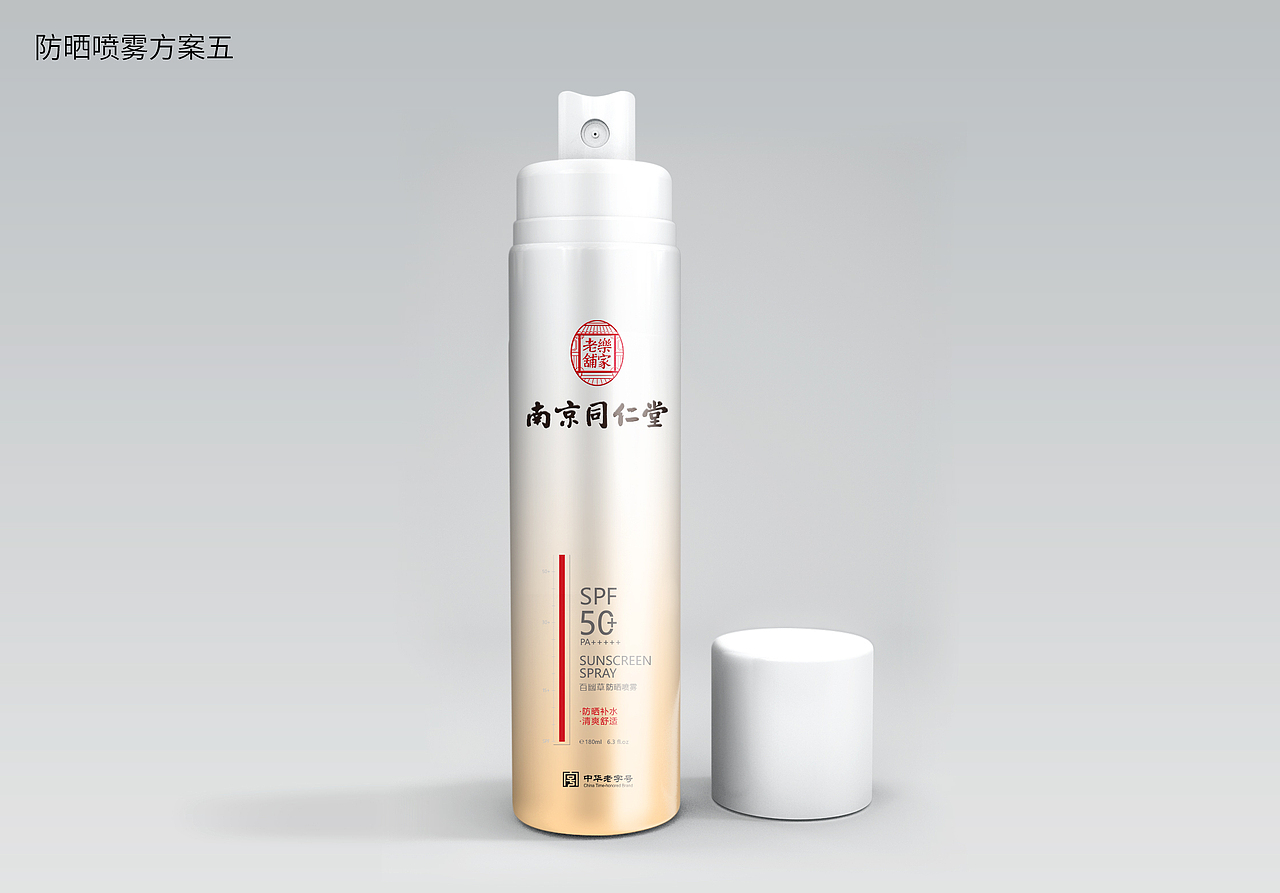防晒喷雾