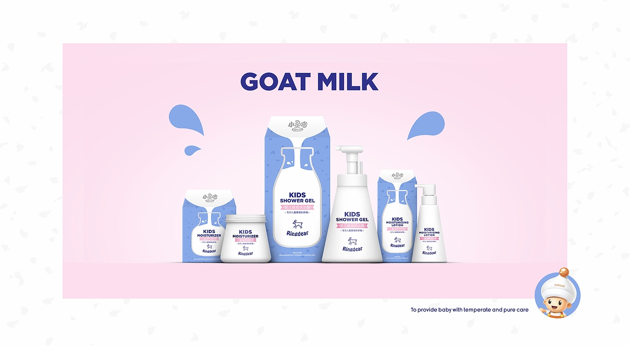 小灵当 羊初乳儿童护理系列产品（图ZMTA0NjY5OTg4） - 包装 - 站酷设计师电范锅原创素材 - 站酷ZCOOL