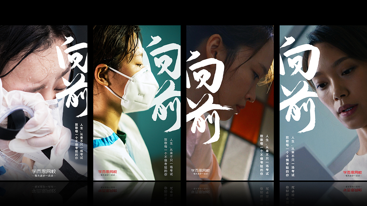 向前 - 人生，从来不只一场考试（图ZMjE1MTgzNjE2） - 海报 - 站酷设计师三条麻酱原创素材 - 站酷ZCOOL