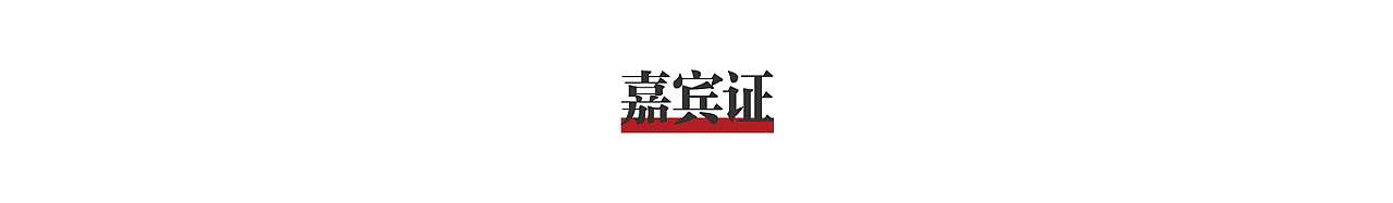 个人 作品集