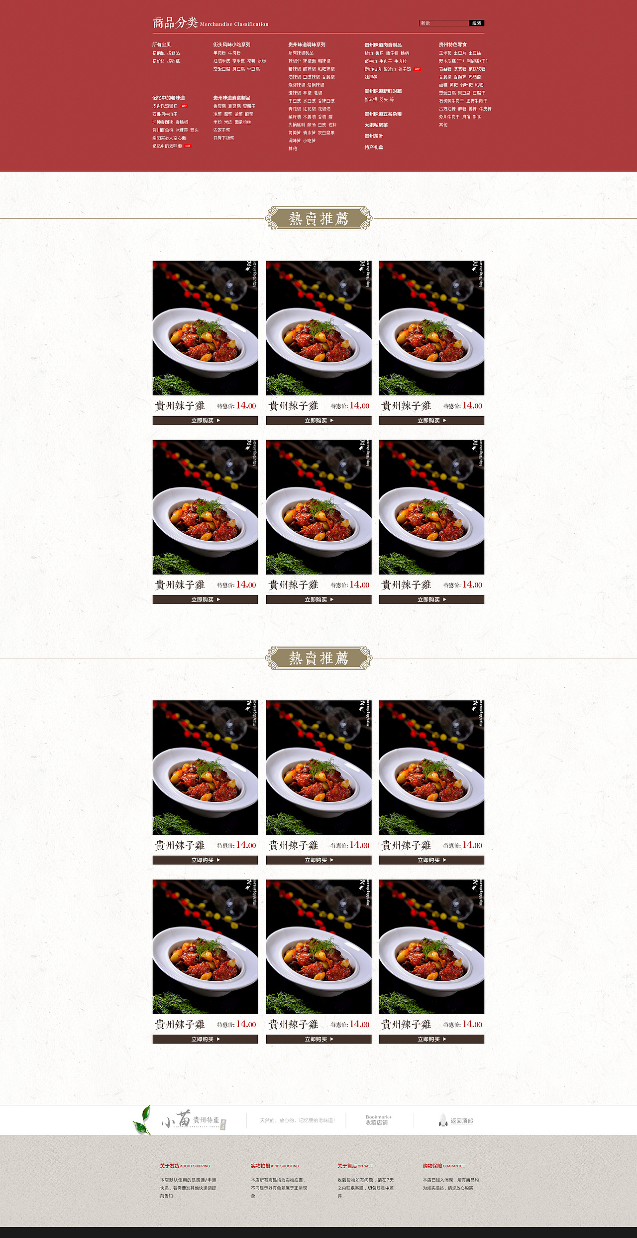 中国风地方特产首页-古风美食系列