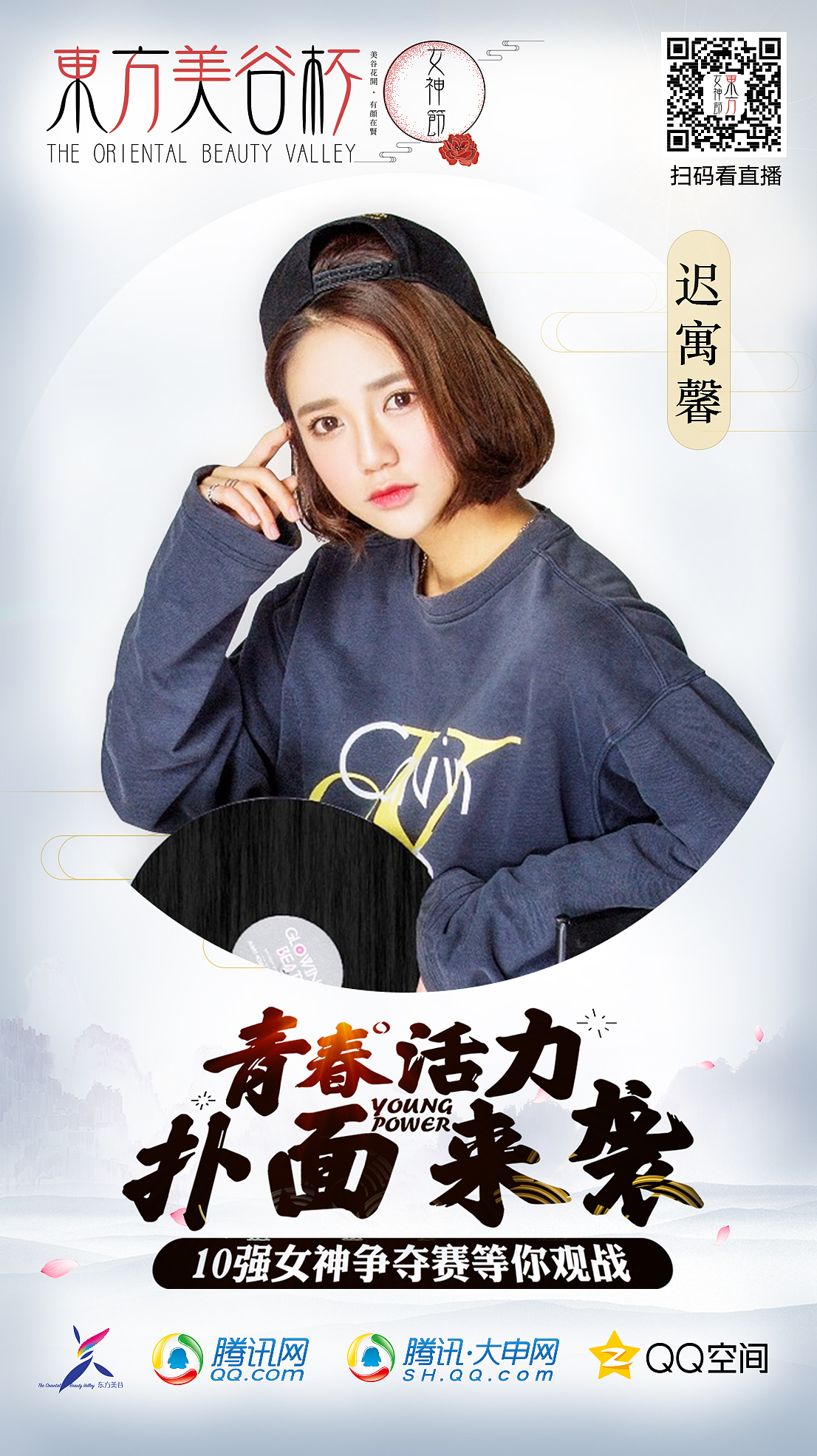 女神节的小姐姐们