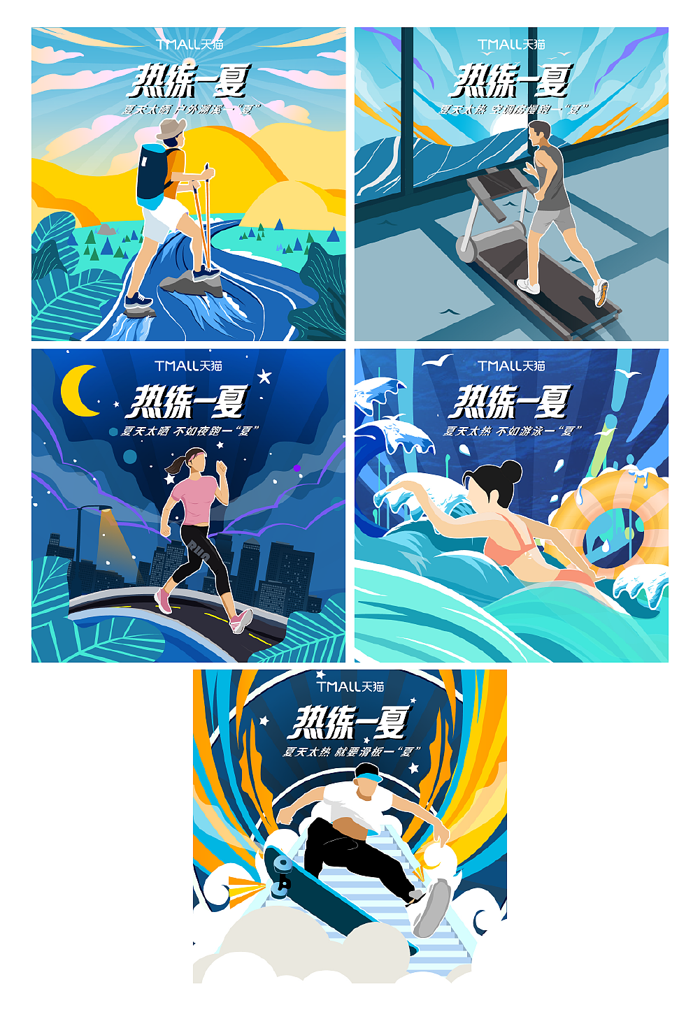 五大类别分拆海报