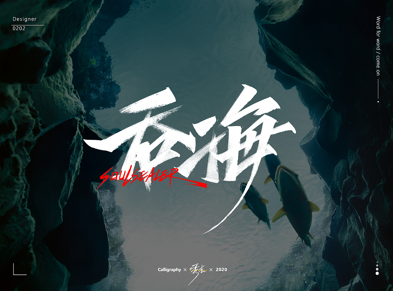 2020手绘字体(随心写系列) | 叁月