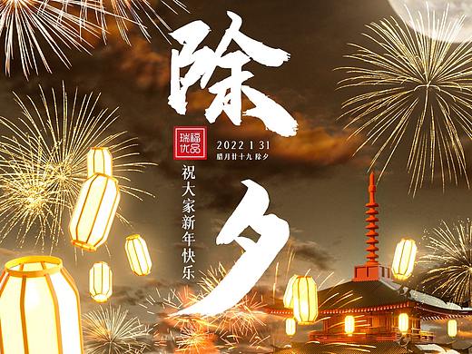 除夕（個人主頁-ZNTc4MzY3OTY=） - 包裝 - 站酷設(shè)計師我叫王小原創(chuàng)素材 - 站酷ZCOOL