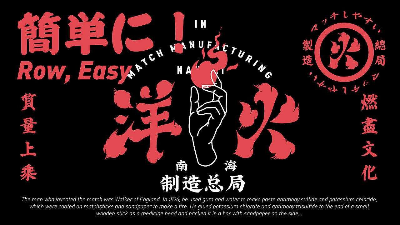 洋火制造总局（图ZMTU0NjE4NDky） - 品牌 - 站酷设计师JLangHoeg原创素材 - 站酷ZCOOL