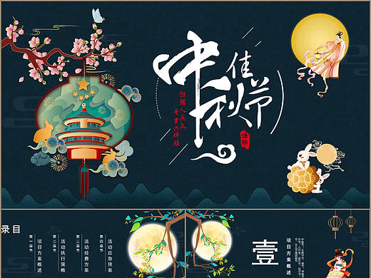 古典中国风传统中秋佳节团圆活动策划PPT模板