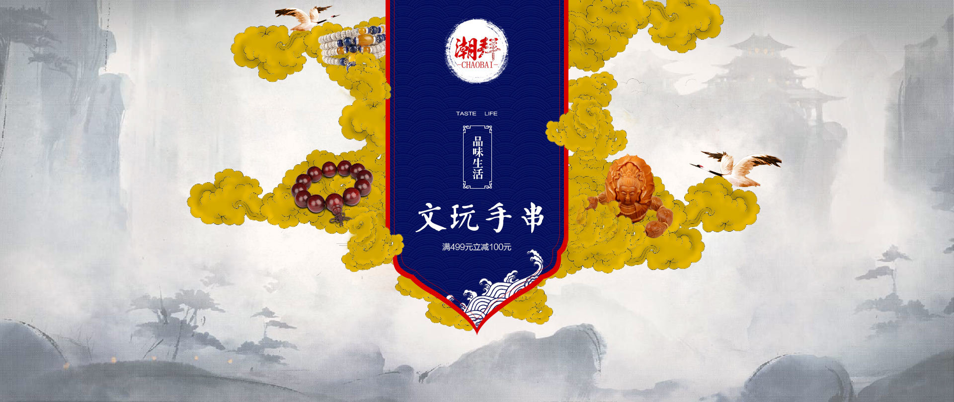 文玩手串活动页面banner