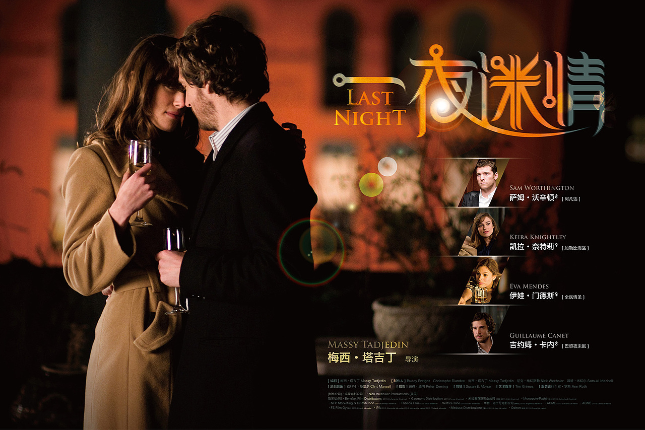 一夜迷情电影海报