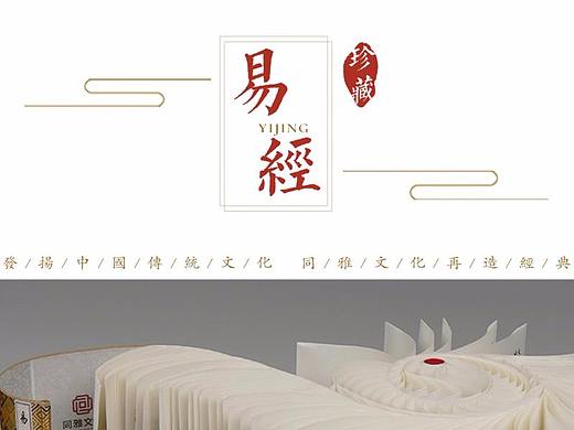 易经产品详情页设计
