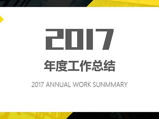 2017年终总结